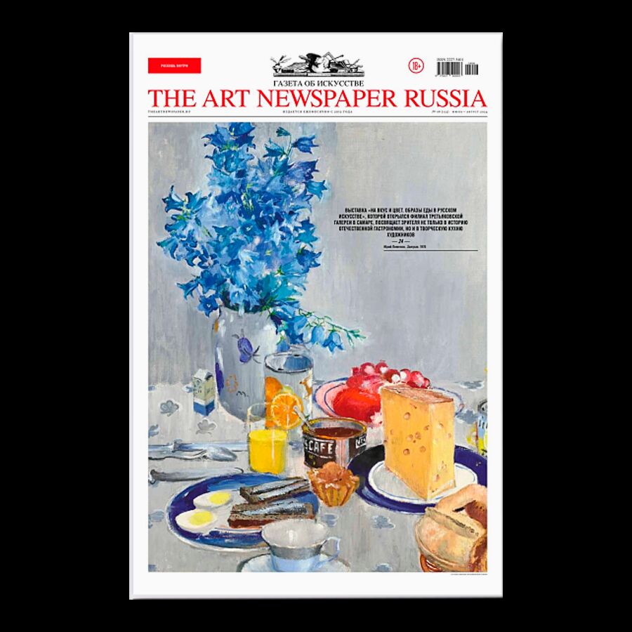 Газета "The Art Newspaper Russia" №123/2024