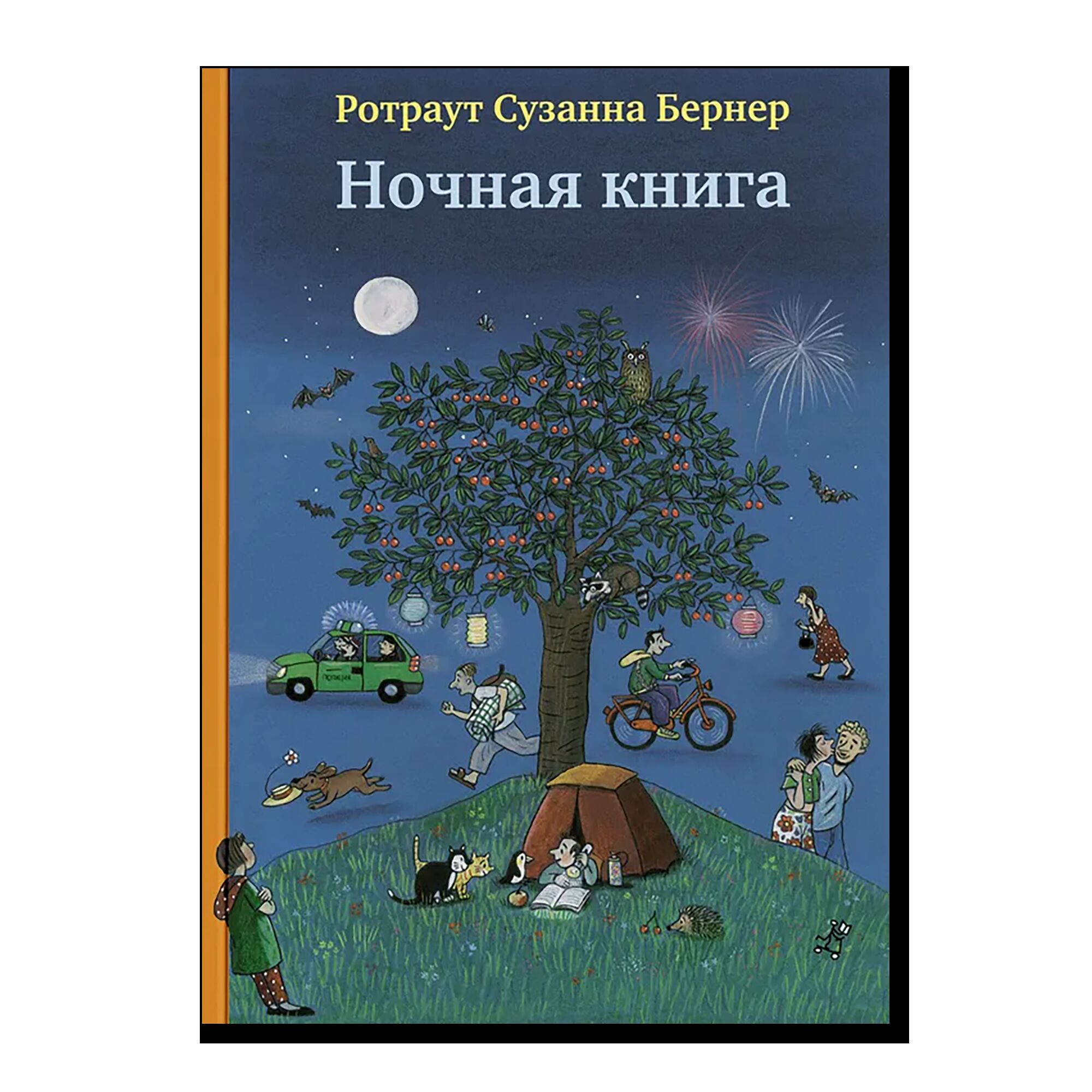 Ночная книга 5-е  издание