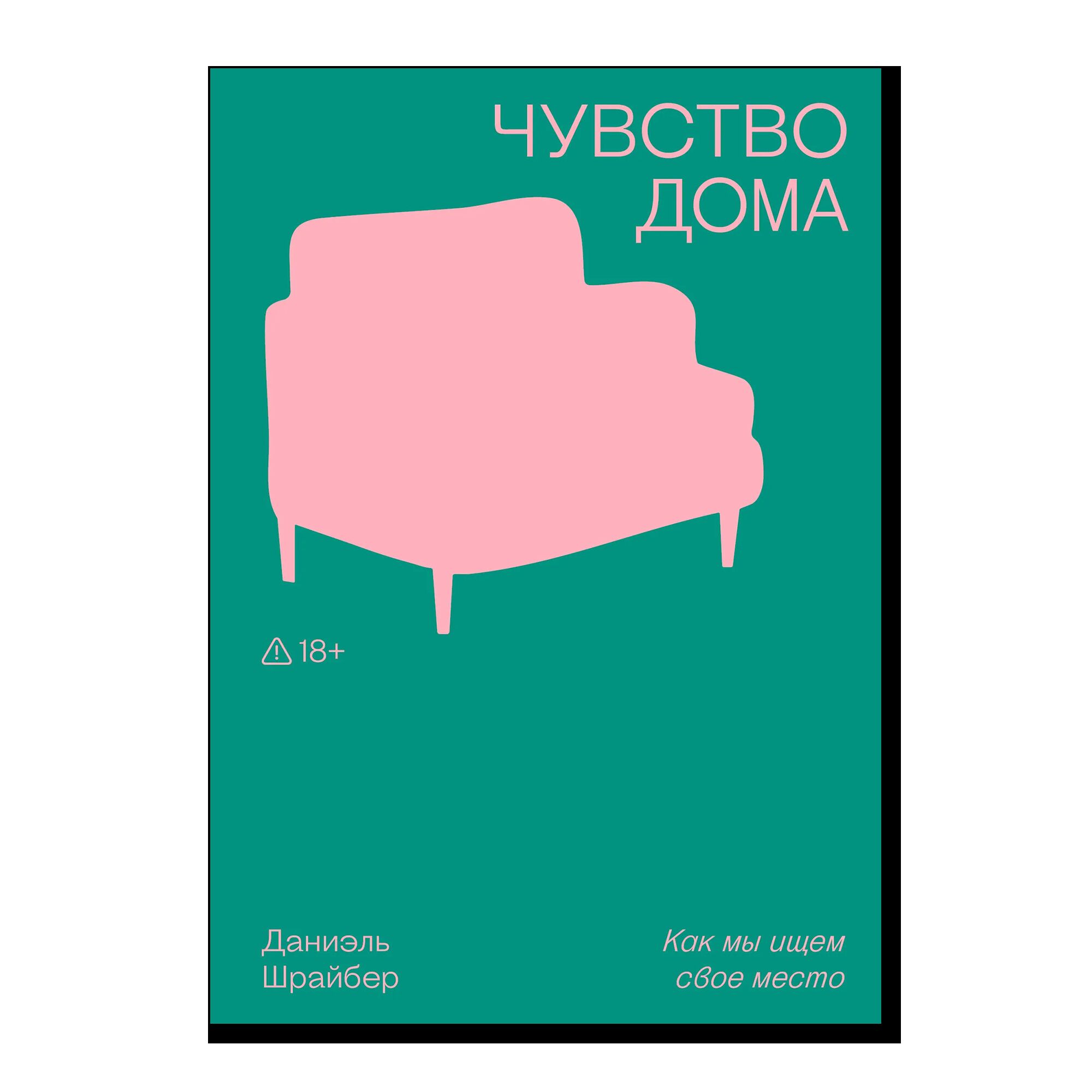 Чувство дома