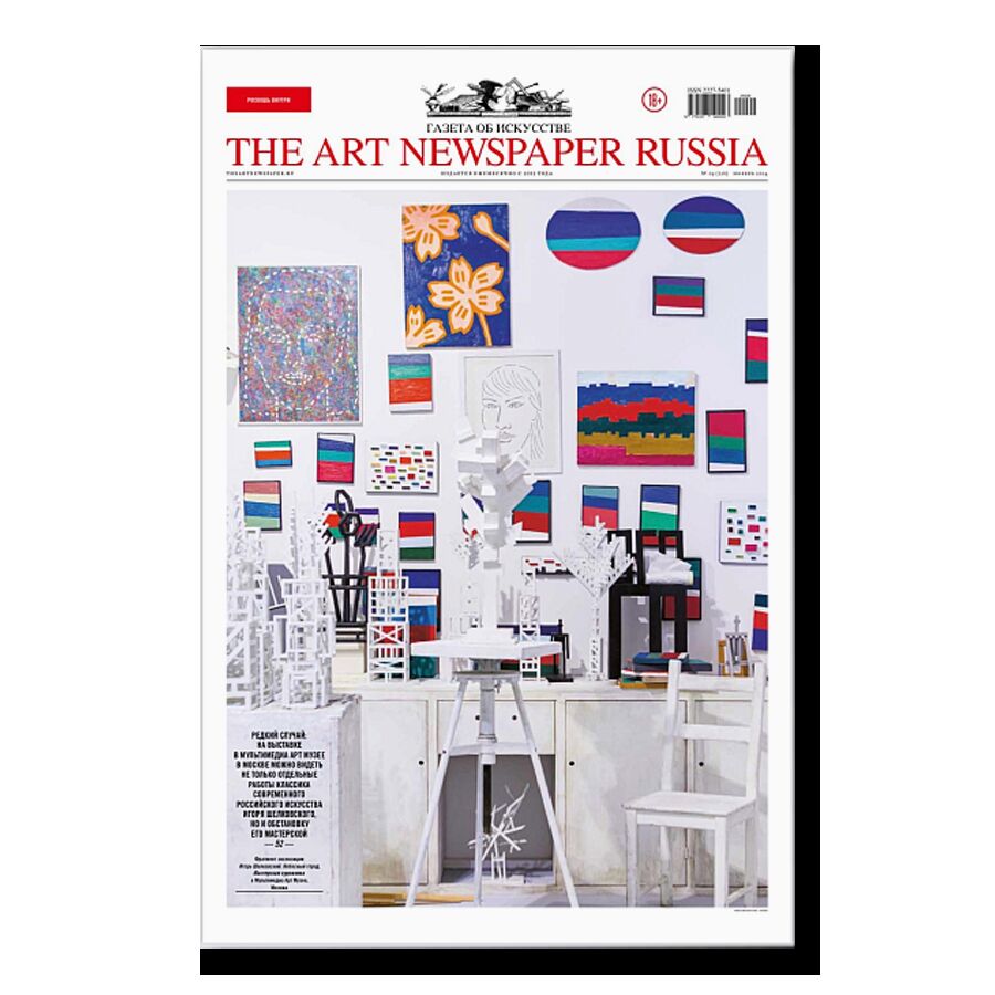 Газета "The Art Newspaper Russia" №126/2024