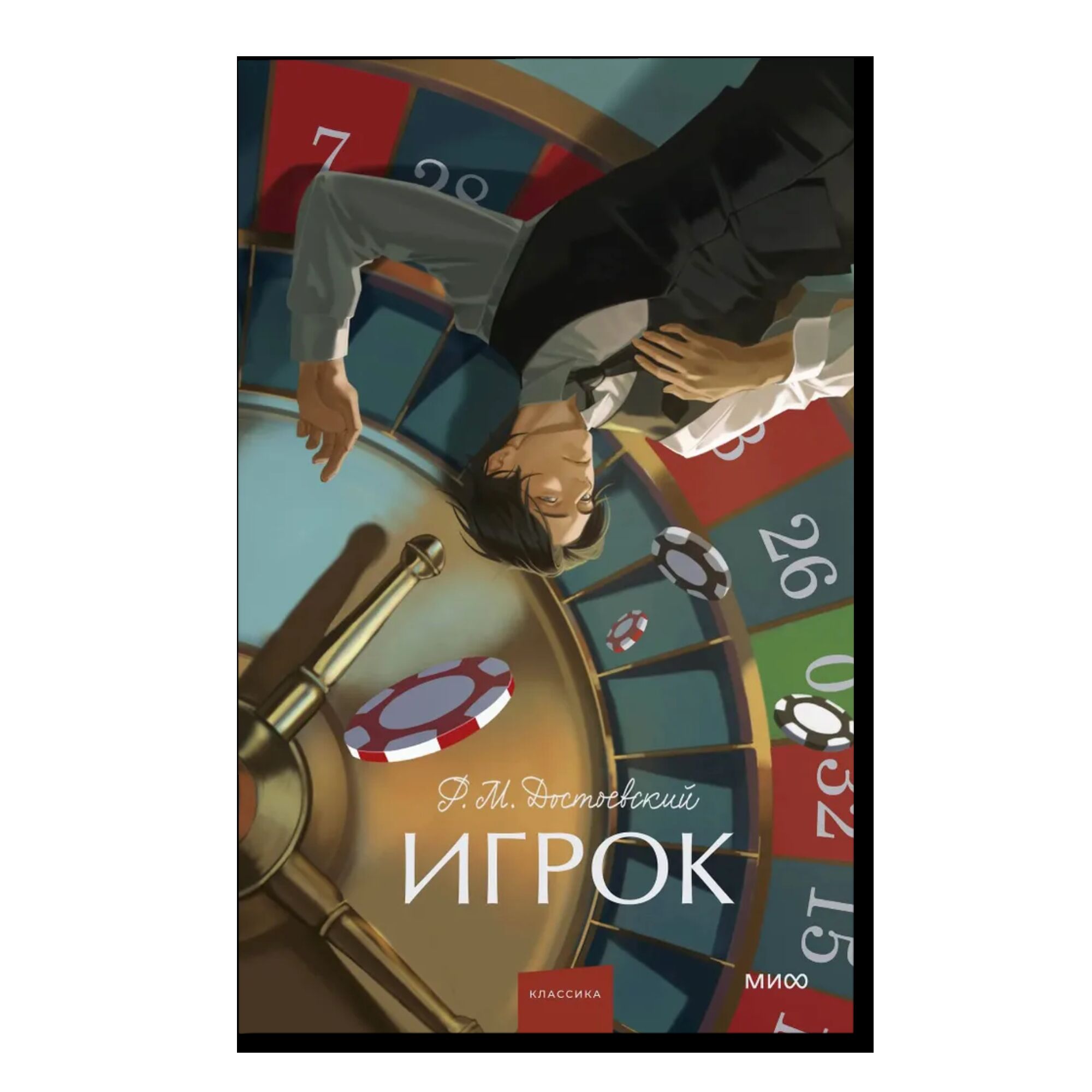 Игрок. Вечные истории. Young Adult