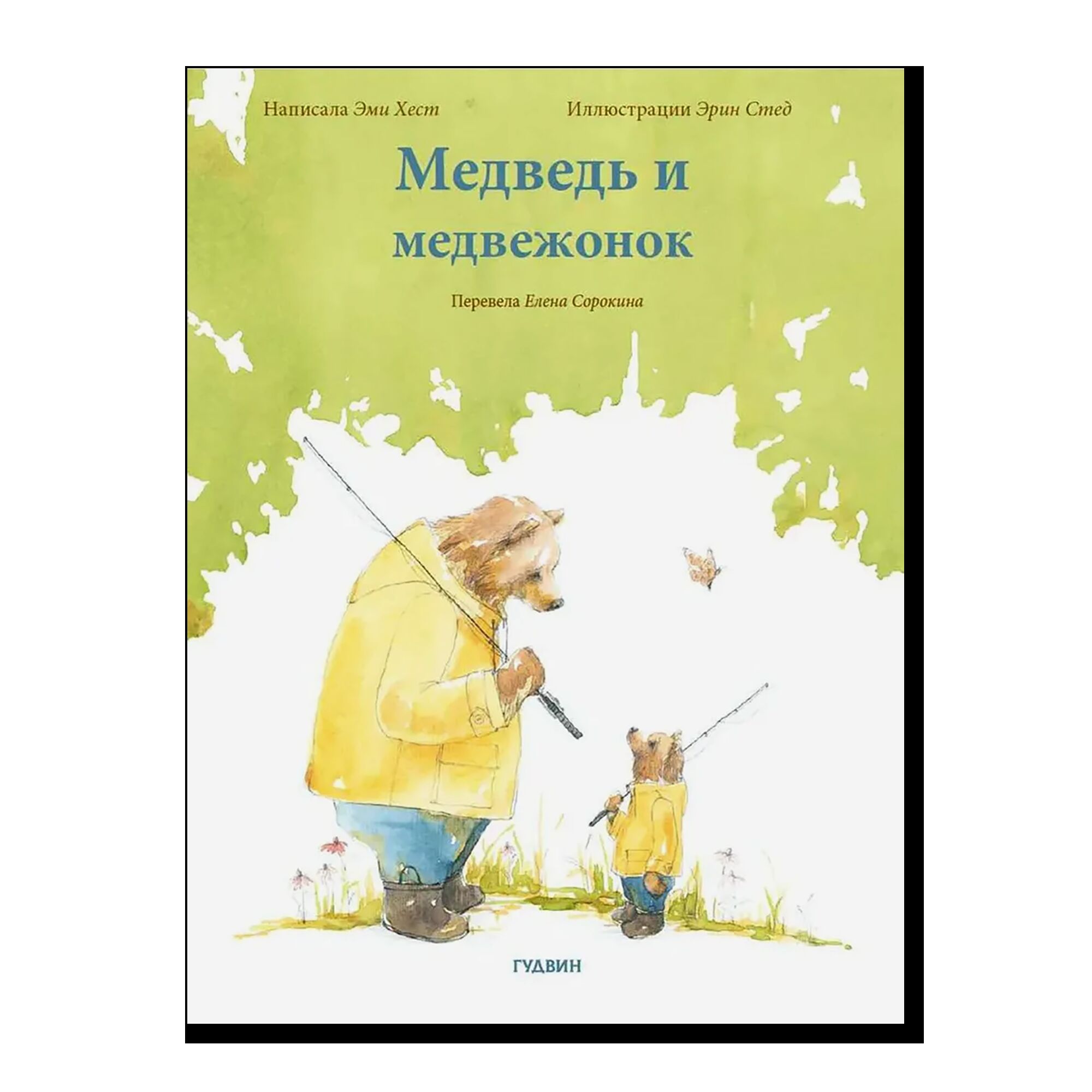 Медведь и медвежонок
