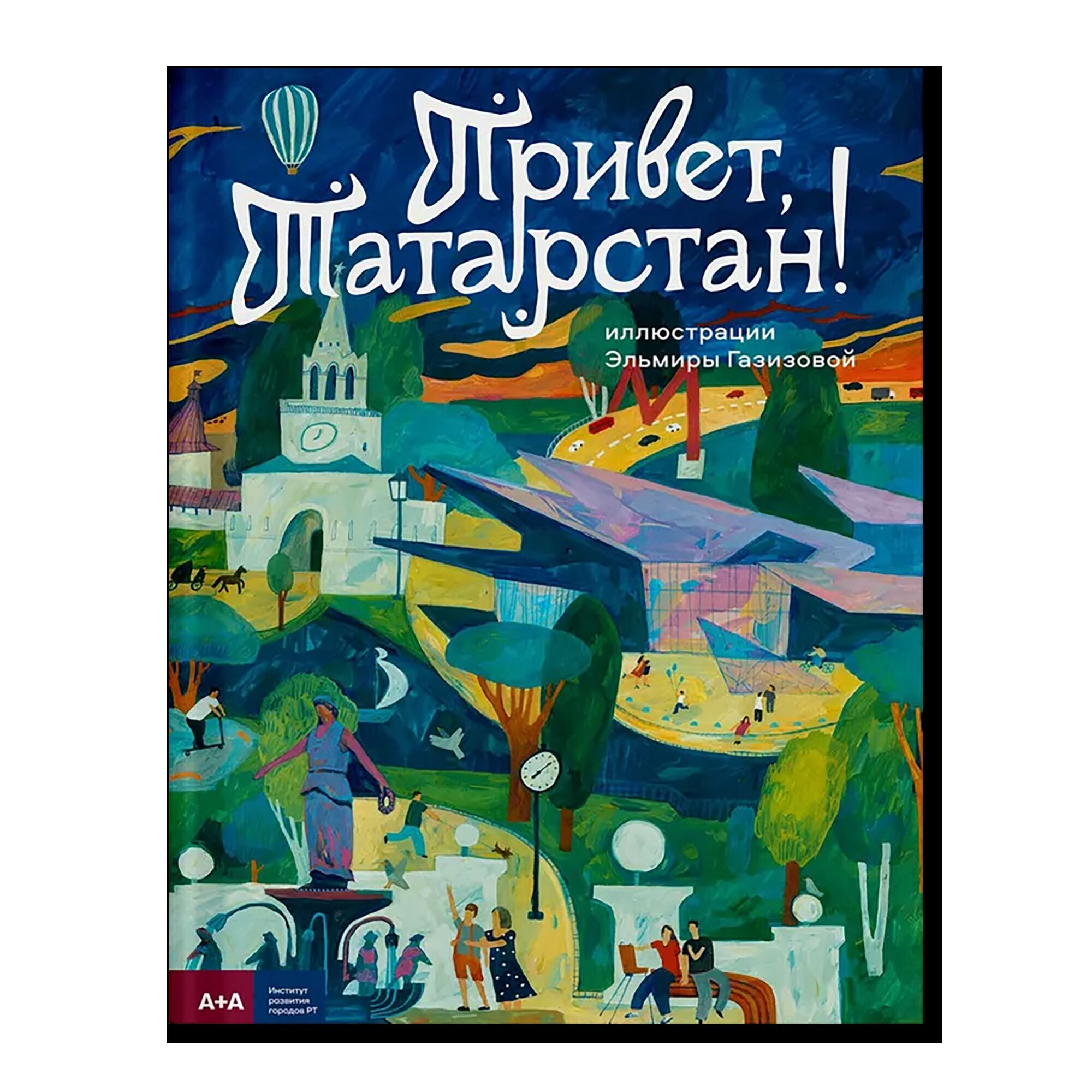 Привет, Татарстан!