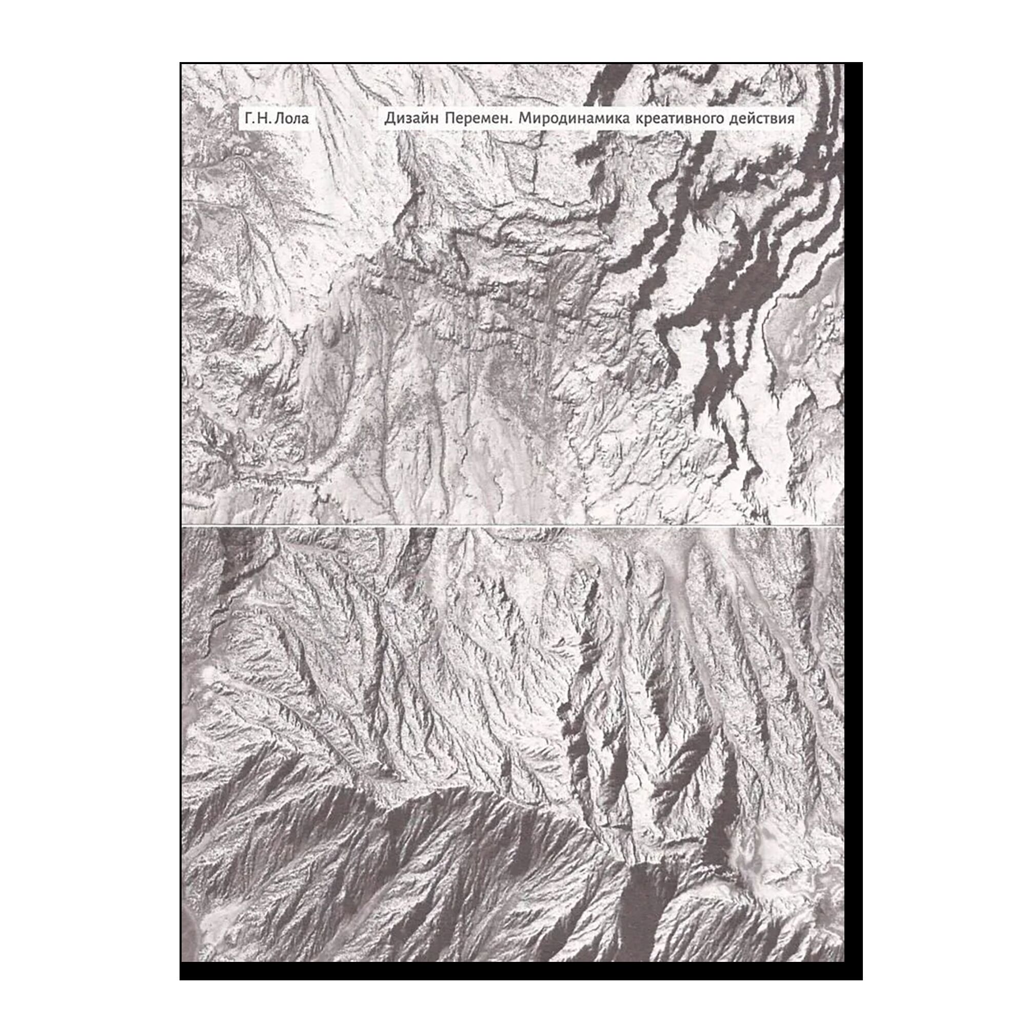 Дизайн Перемен. Микродинамика креативного действия