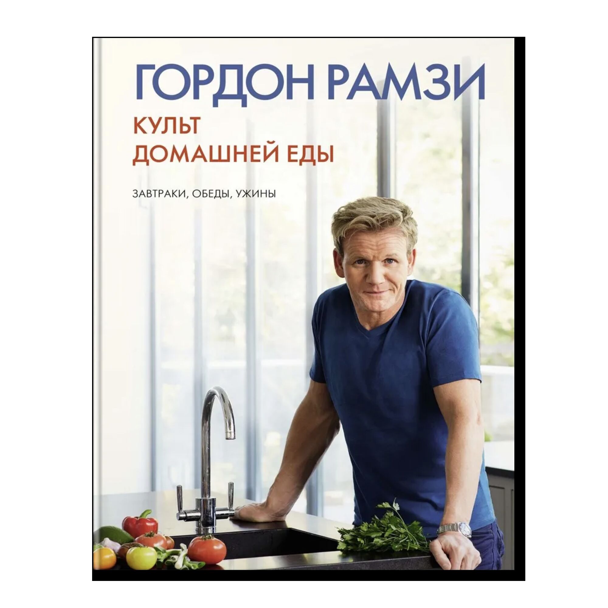 Культ домашней еды