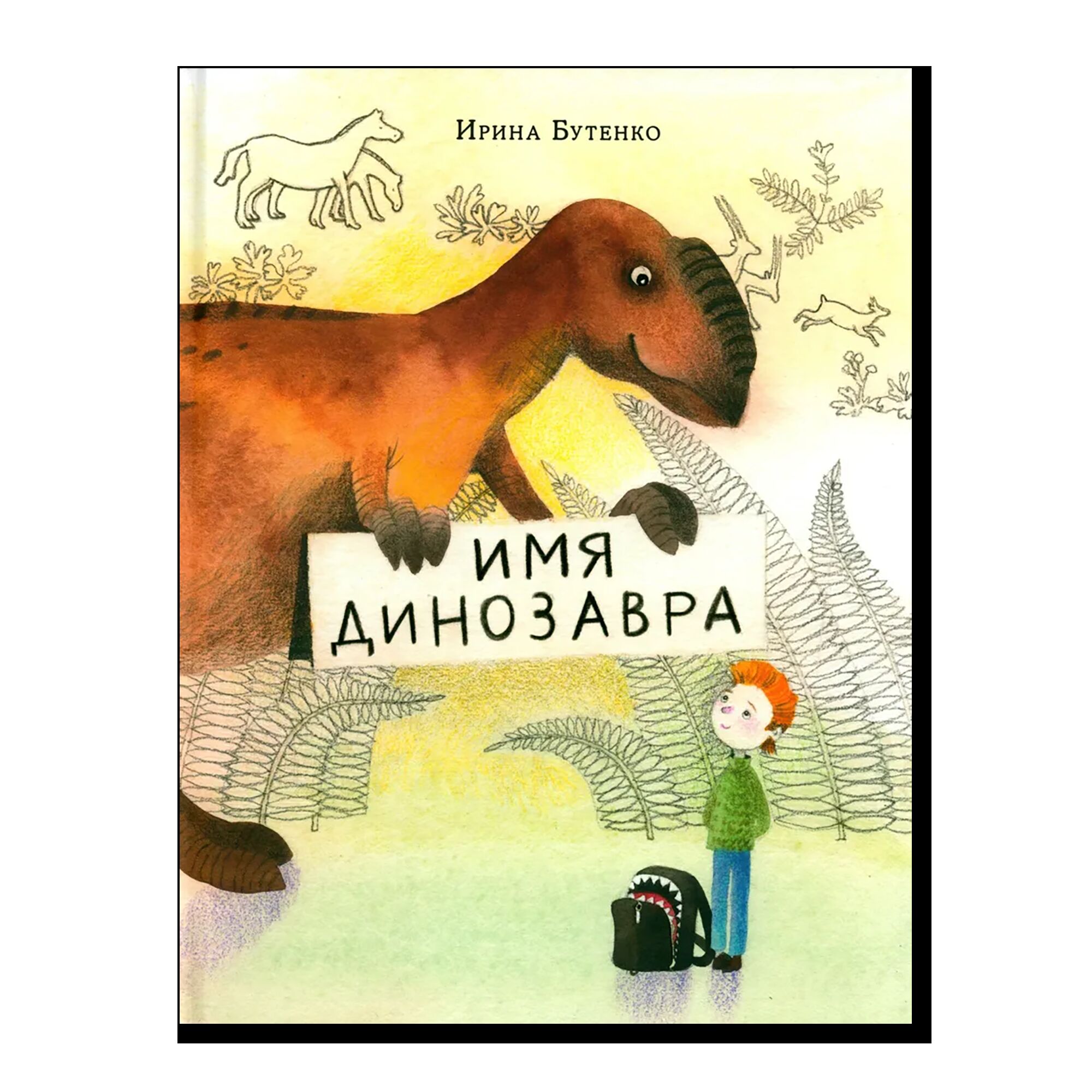 Имя динозавра