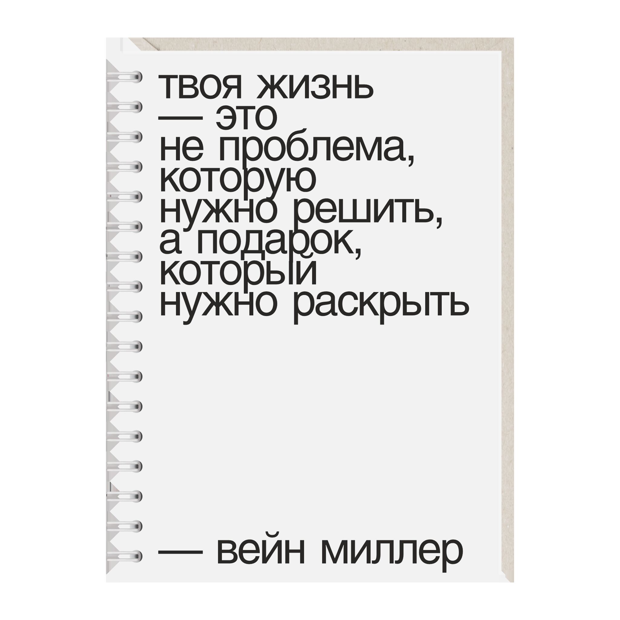 Блокнот "Твоя жизнь"