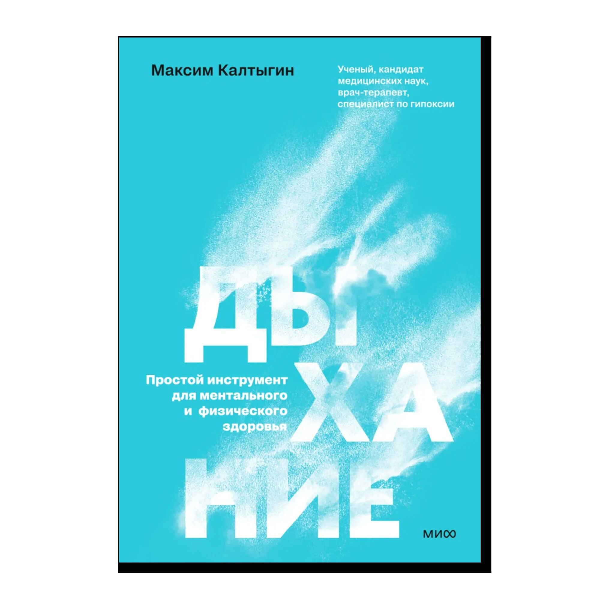 Дыхание: простой инструмент для ментального и физического здоровья
