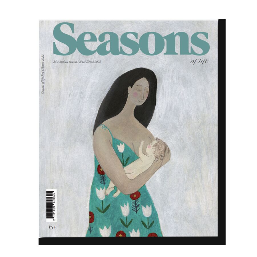 Журнал Seasons of life №64 (лето 2022)