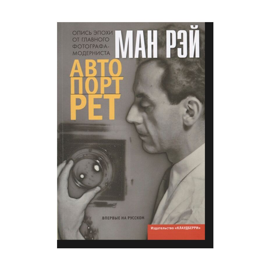 Man Ray Self Portrait