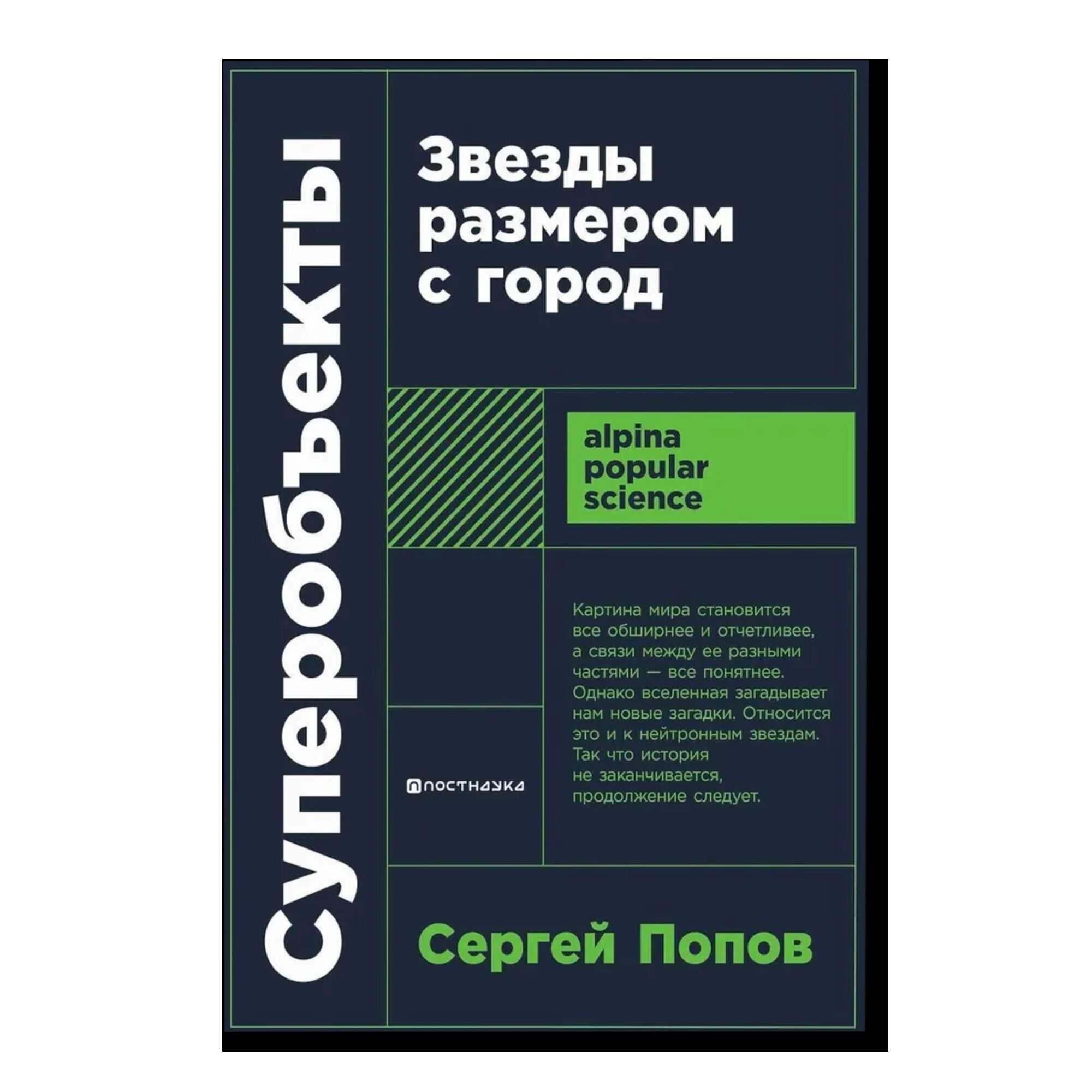 Суперобъекты: Звезды размером с город