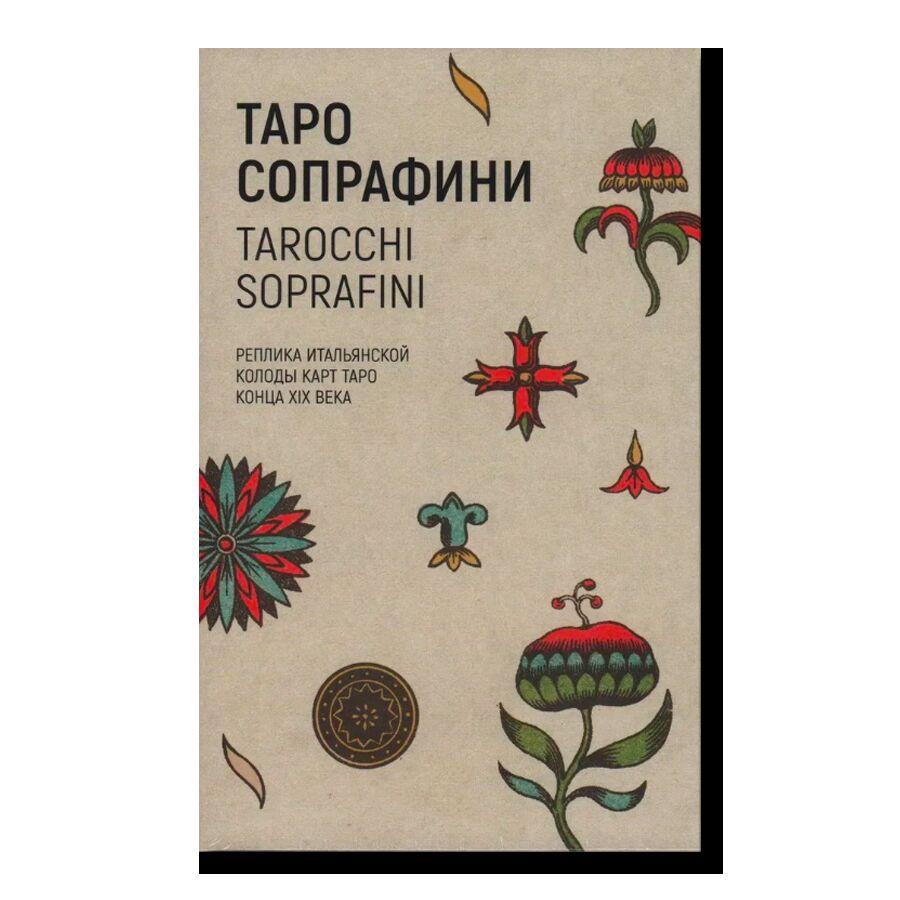 Карты Tarocchi Sopraffini. Из коллекции Эрмитажа