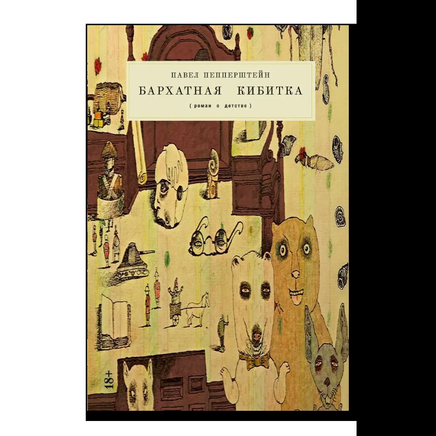 Бархатная кибитка