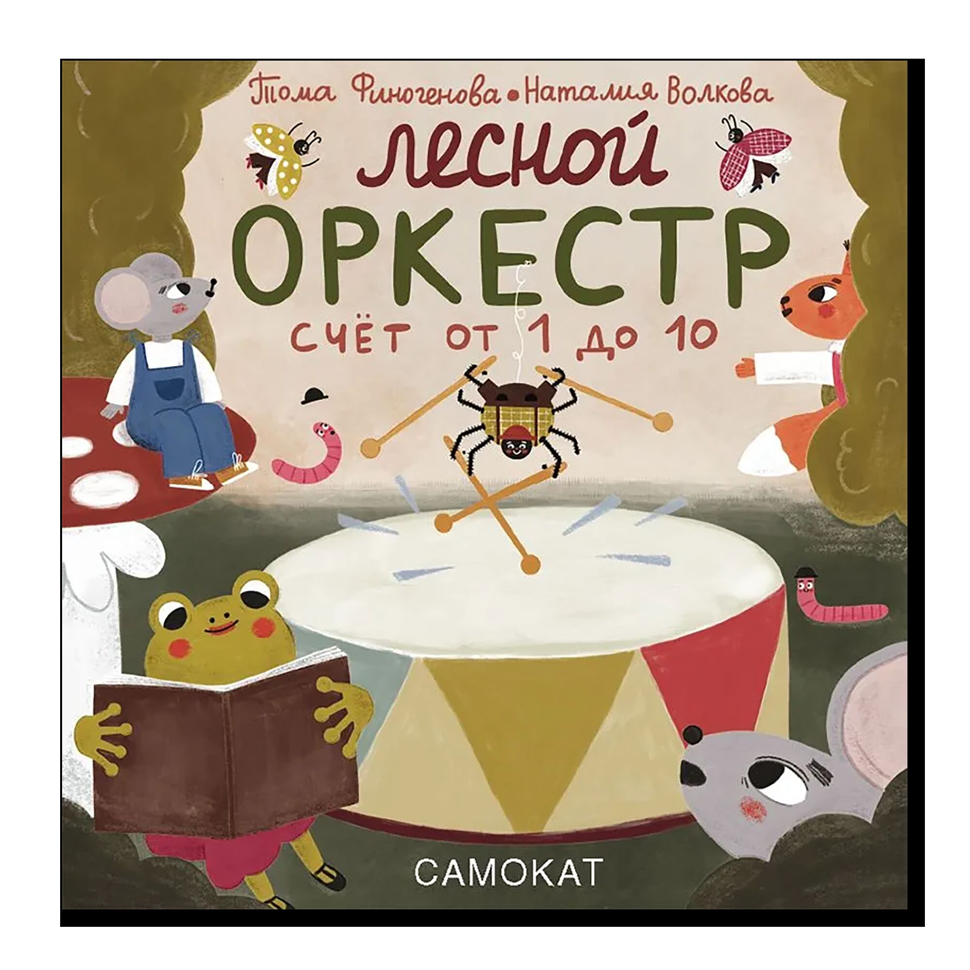 Лесной оркестр