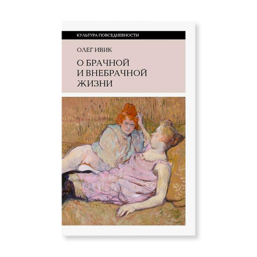 Читать книгу внебрачный сын моего мужа. О брачной и внебрачной жизни Олег Ивик. Ивик. Ивик Олег о брачной и внебрачной жизни pdf. Брачная ночь книга.