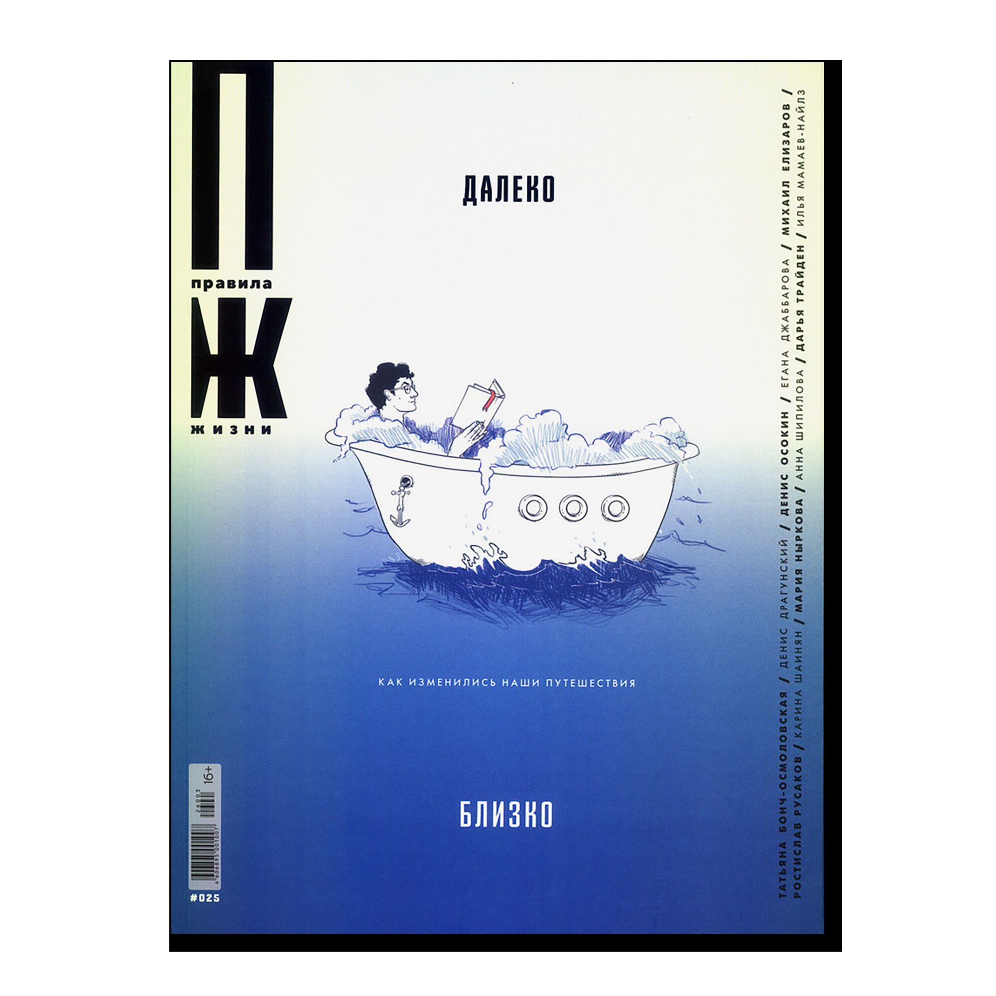 Правила Жизни №25, 2026
