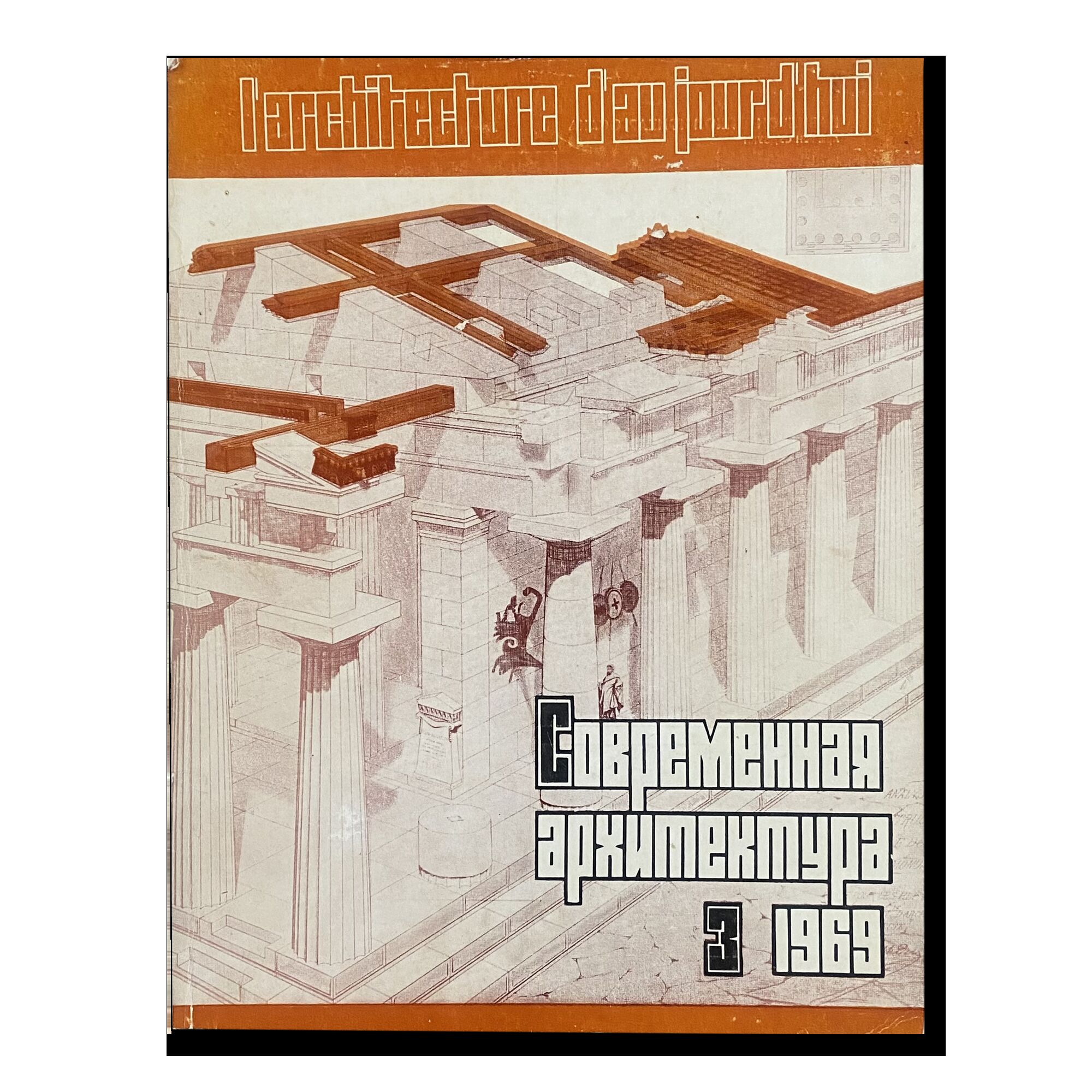 Журнал "Современная архитектура" (3) 1969