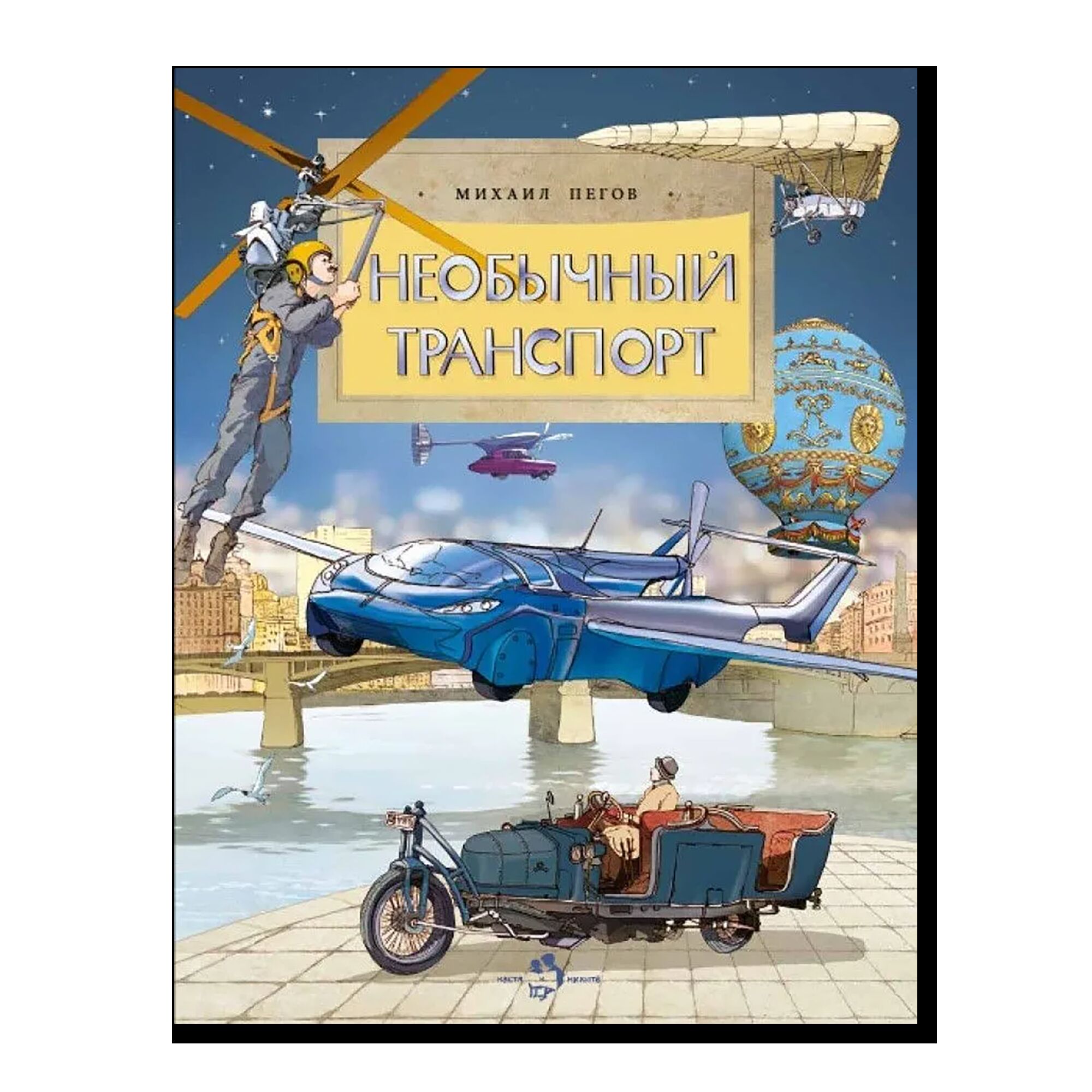Необычный транспорт