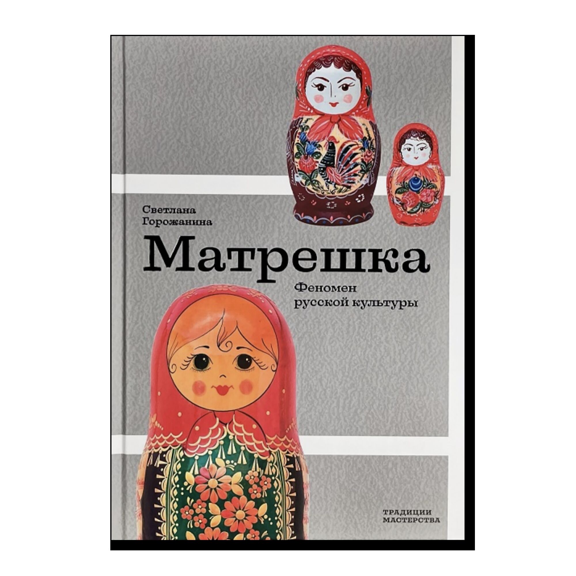 Матрешка. Феномен русской культуры