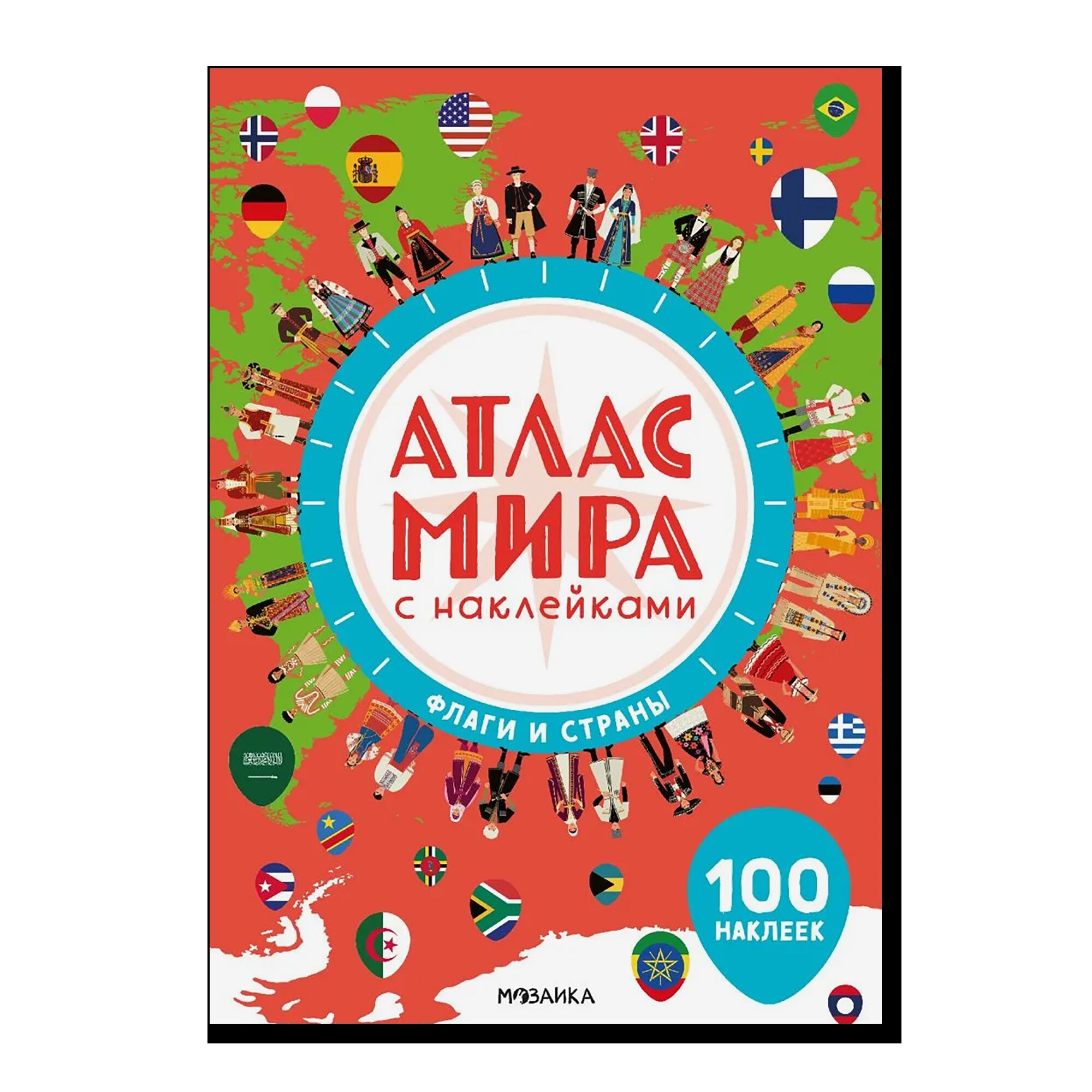 Атлас мира с наклейками. Флаги и страны