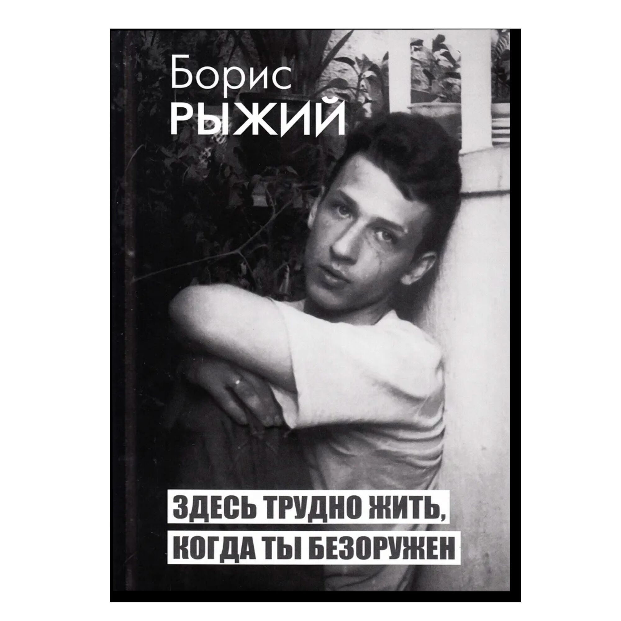 Здесь трудно жить