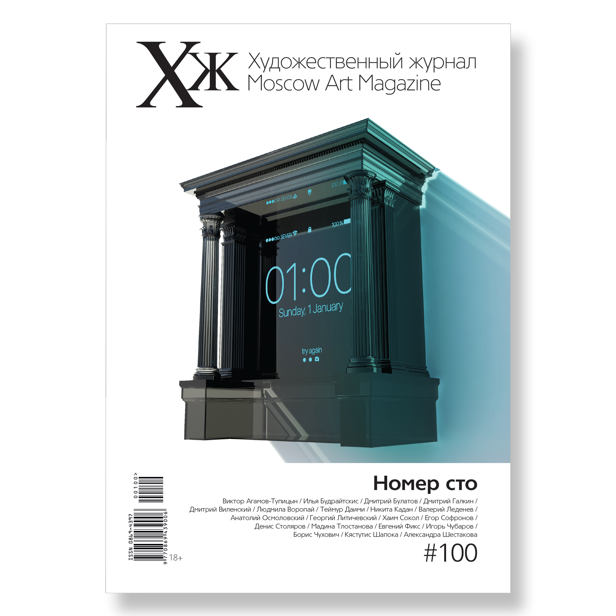 Журнал 100