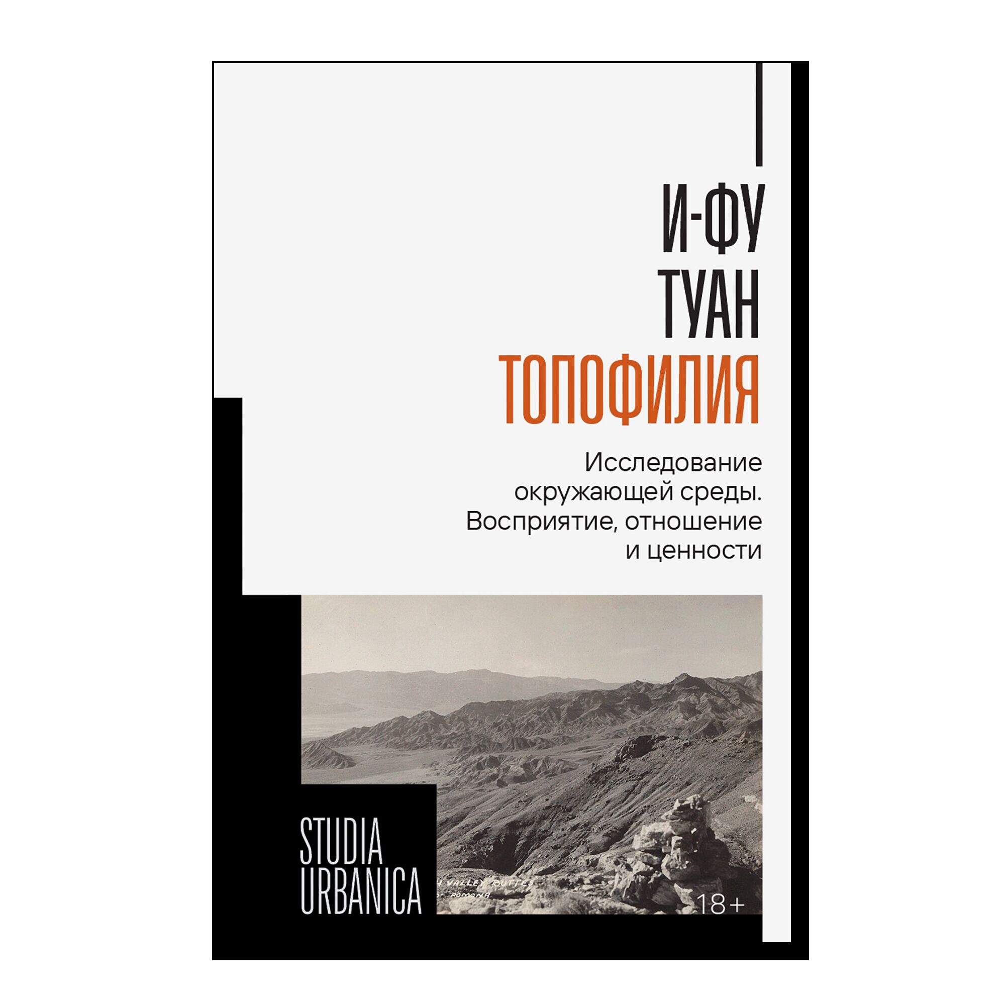 Топофилия: Исследование окружающей среды