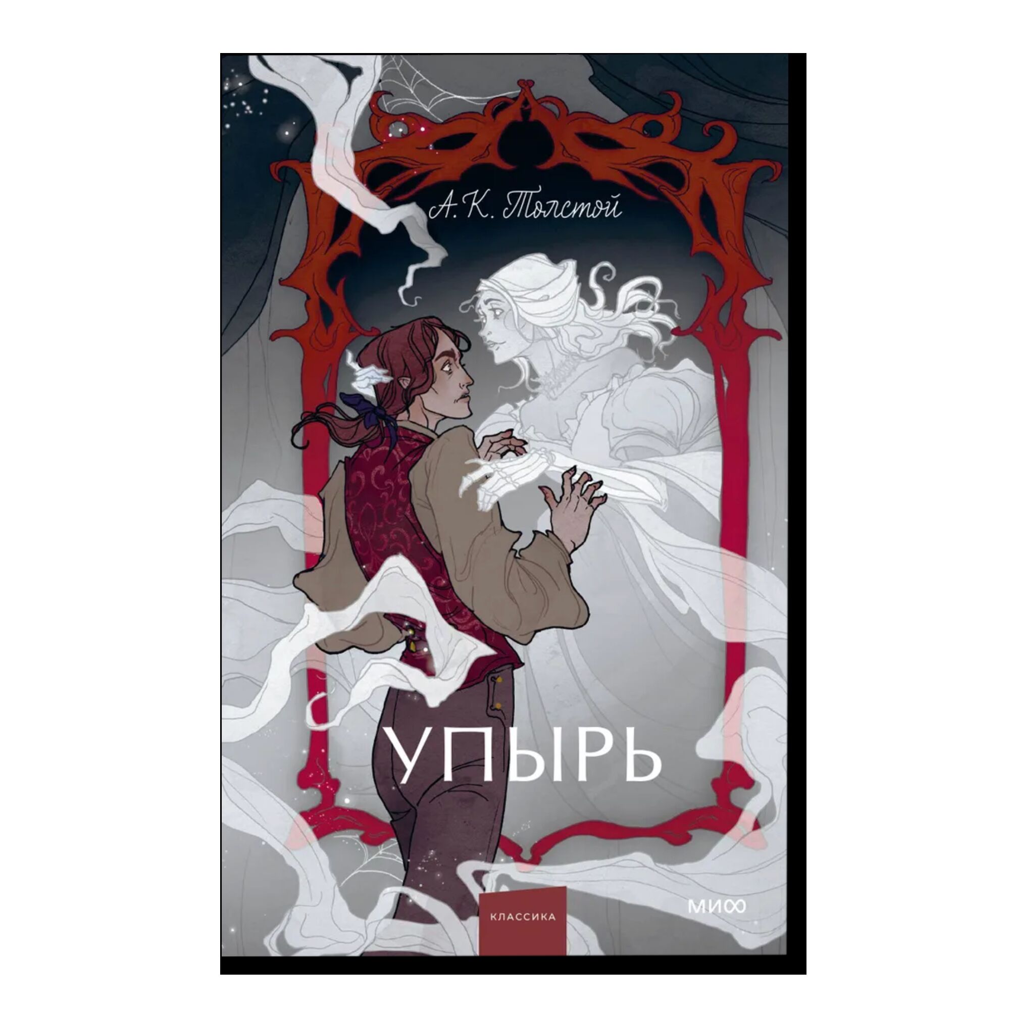 Упырь. Семья вурдалака. Вечные истории. Young Adult