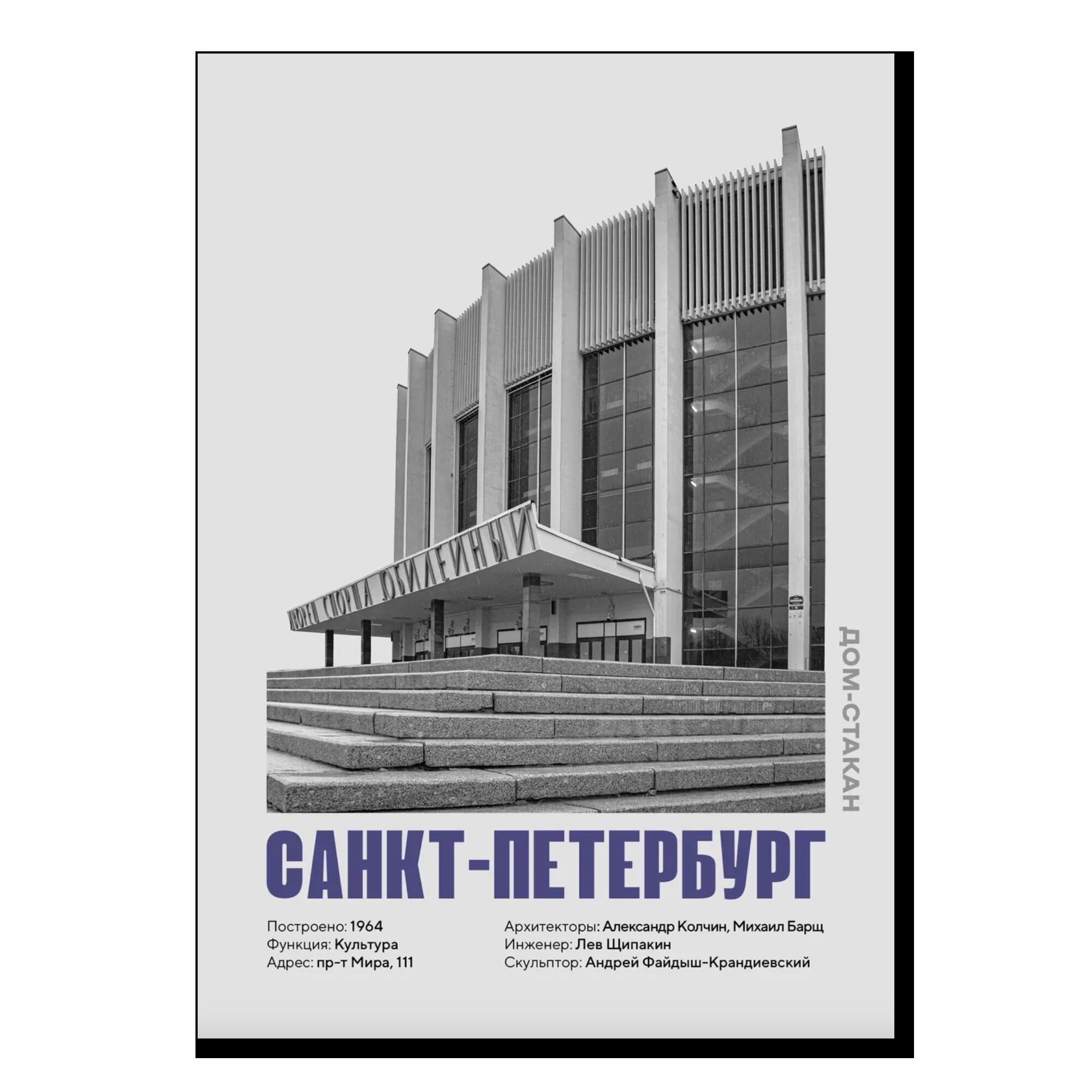 Постер AllModernism "Дом-стакан"