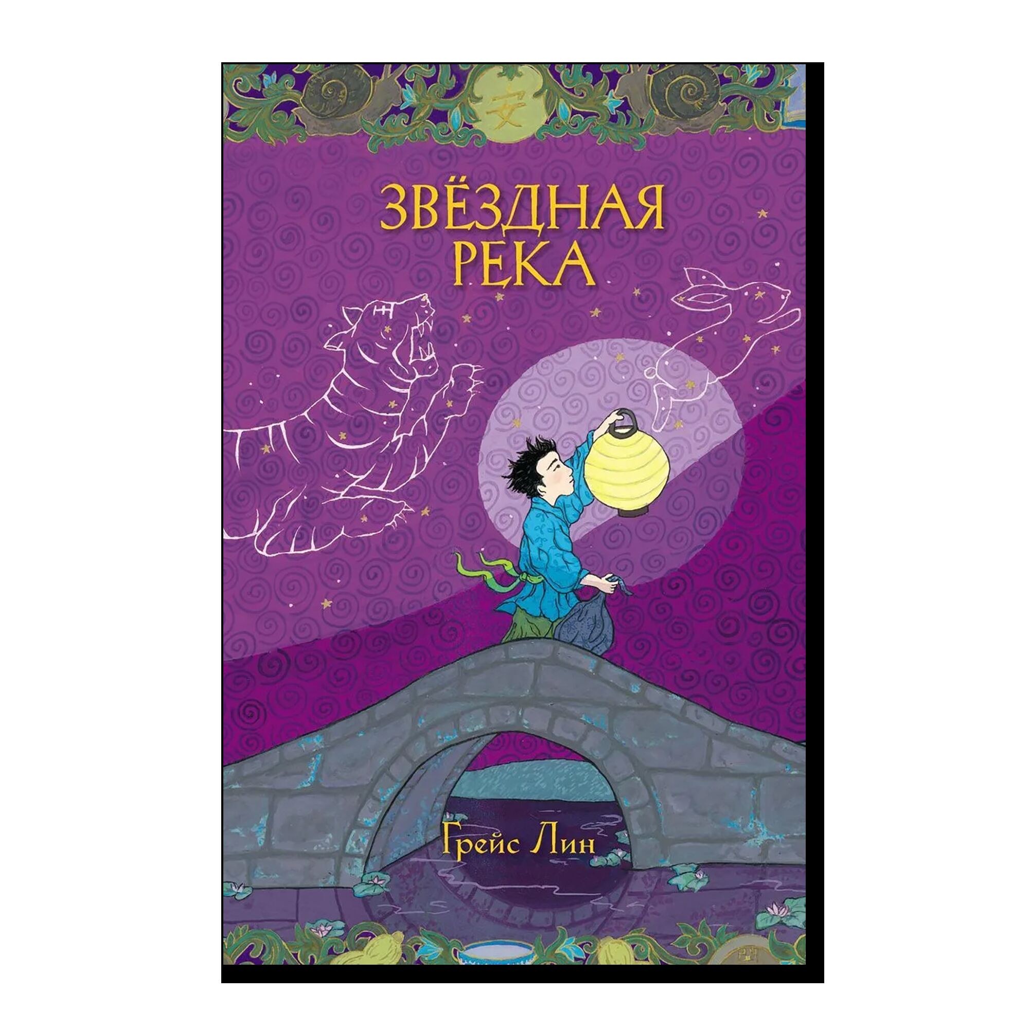 Звездная река