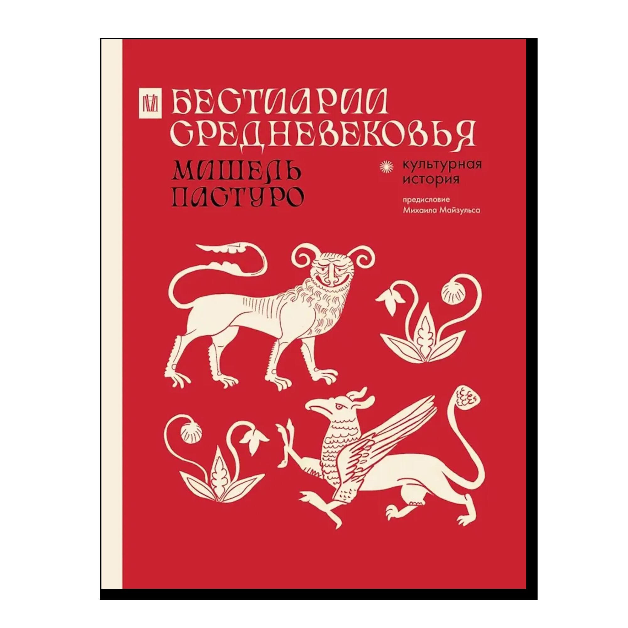 Бестиарии Средневековья