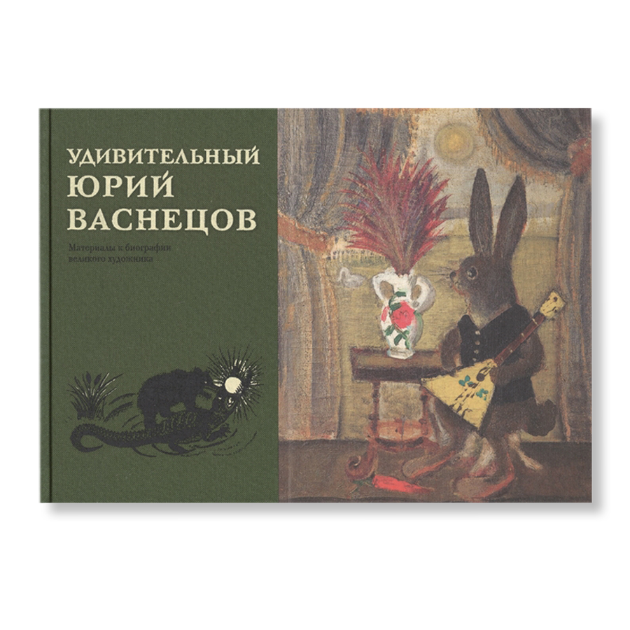 Васнецов книги