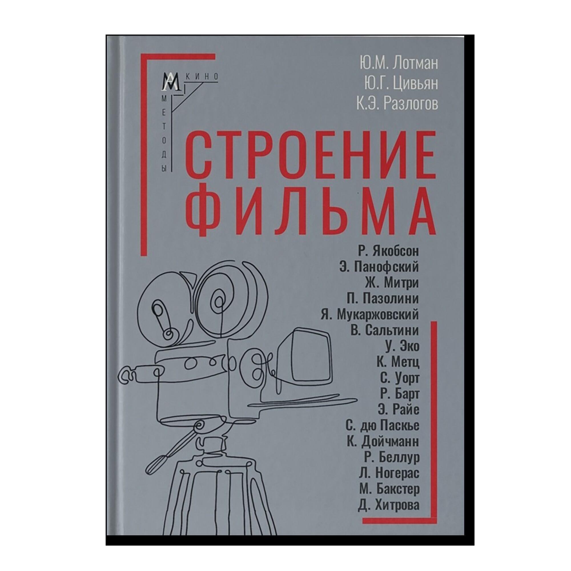 Строение фильма