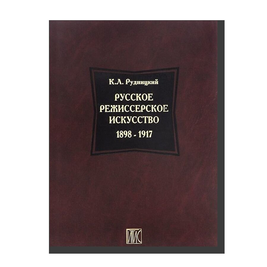 Russian Stage Direction Art 1898-1917