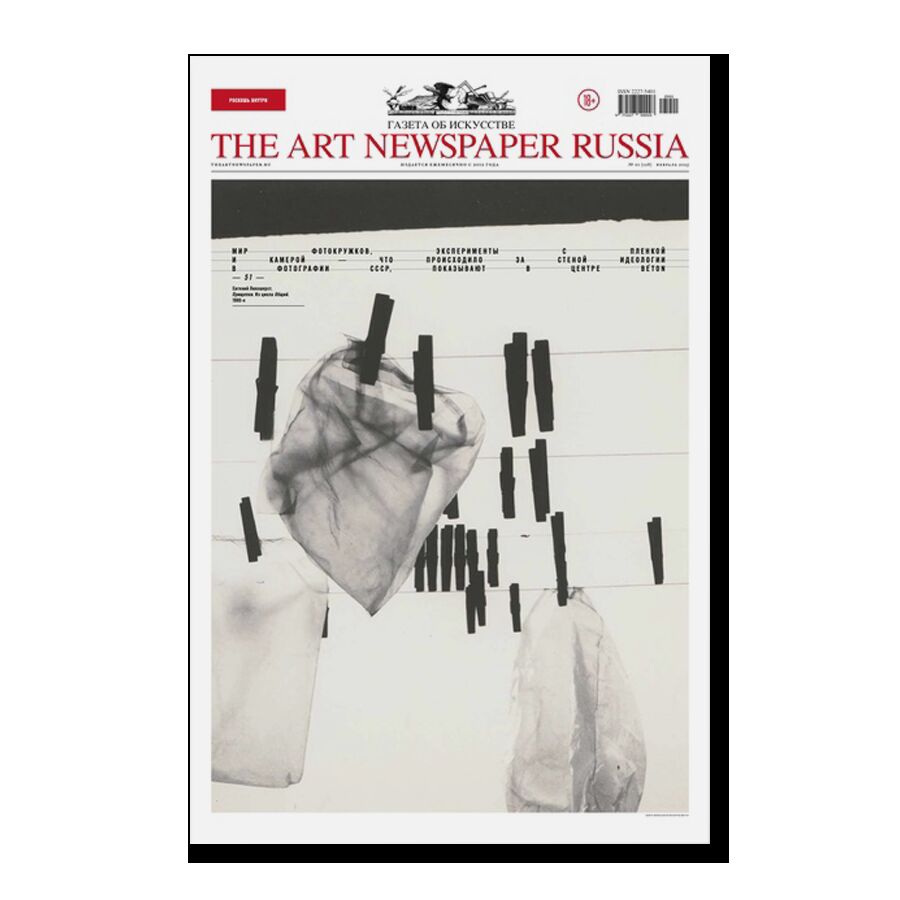 Газета "The Art Newspaper Russia" №128/2025