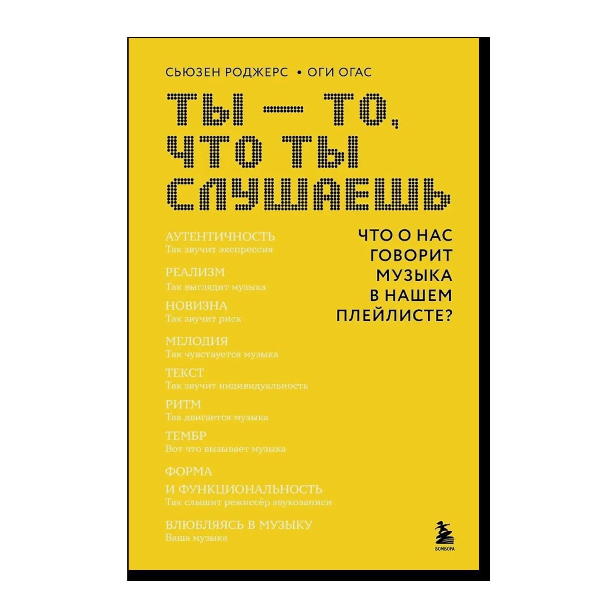 Ты - то, что ты слушаешь: что о нас говорит музыка в нашем плейлисте?