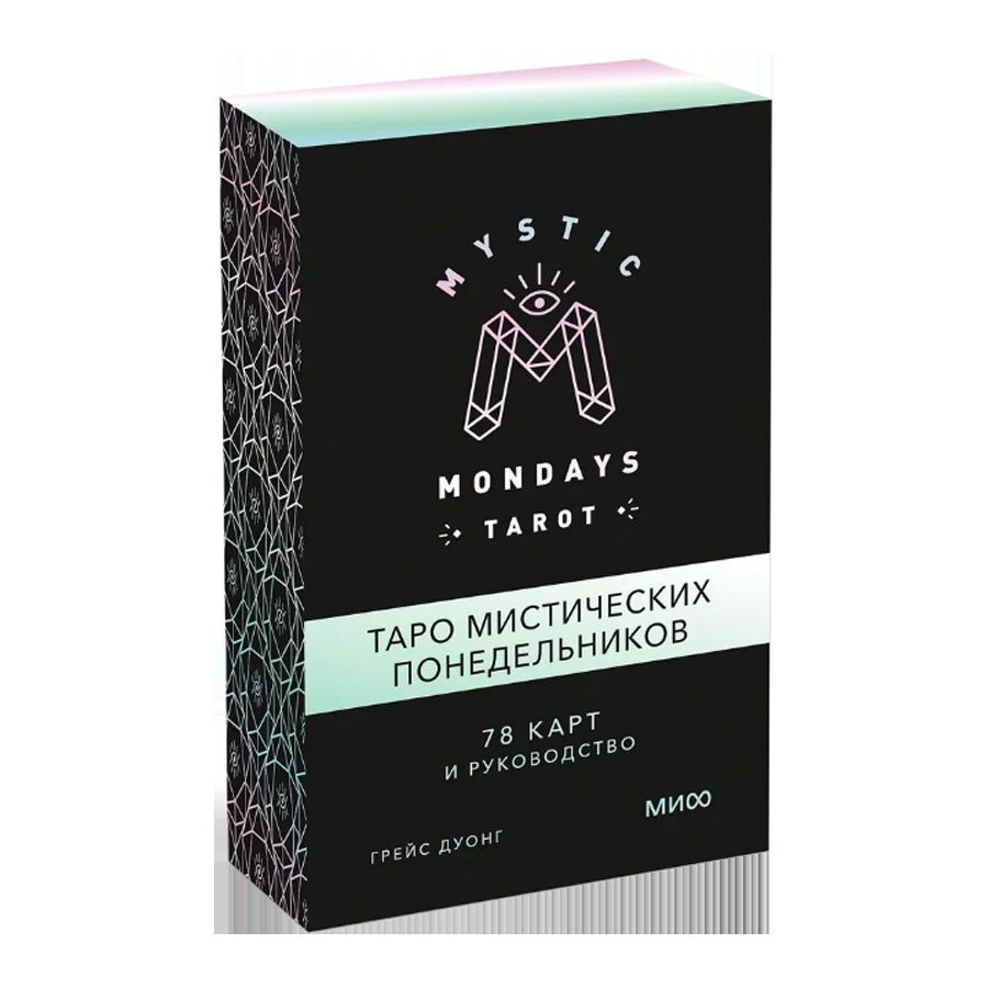 Mystic Mondays Tarot. Таро мистических понедельников