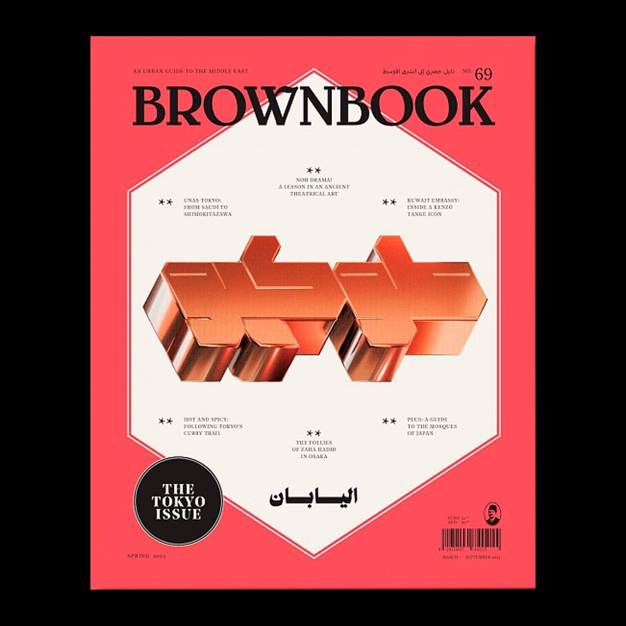 Журнал Brownbook №69