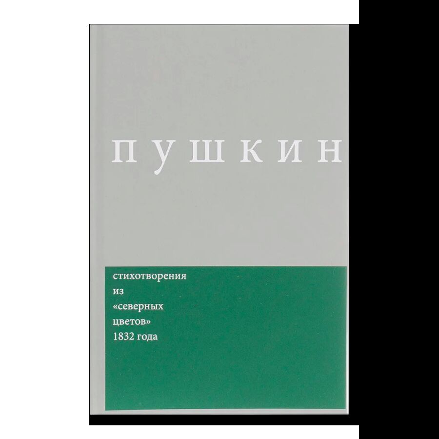 А.С. Пушкин Выпуск 3: Стихотворения