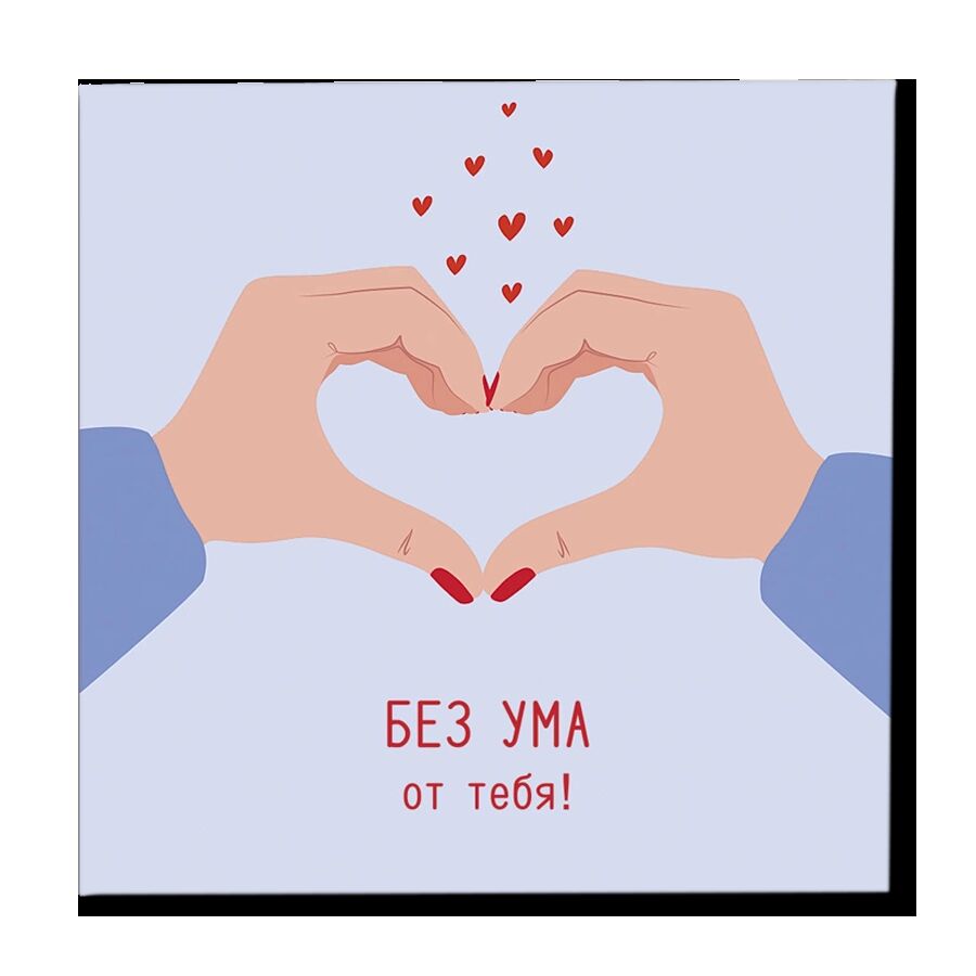 Мини-открытка "Без ума от тебя"