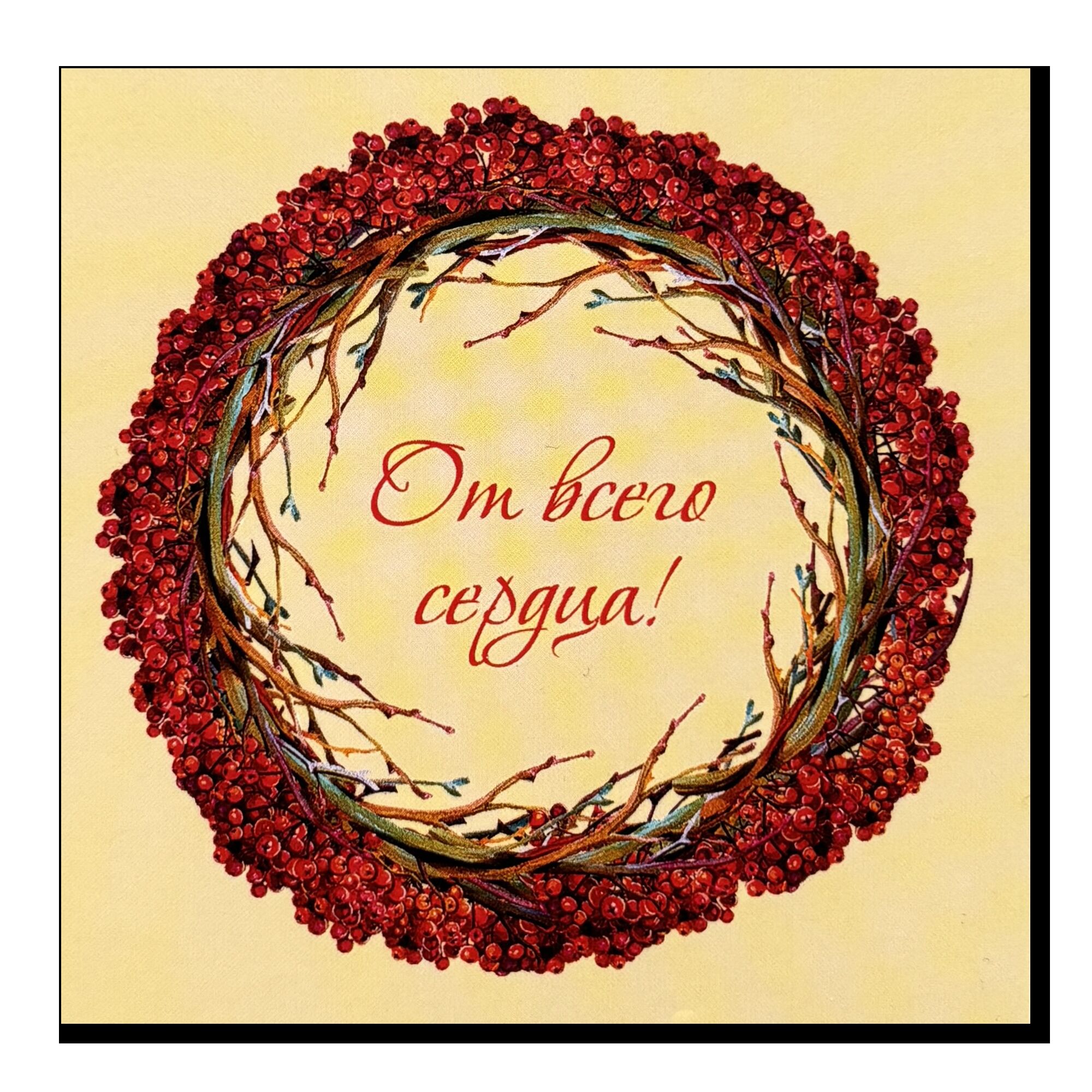 Мини-открытка "От всего сердца"
