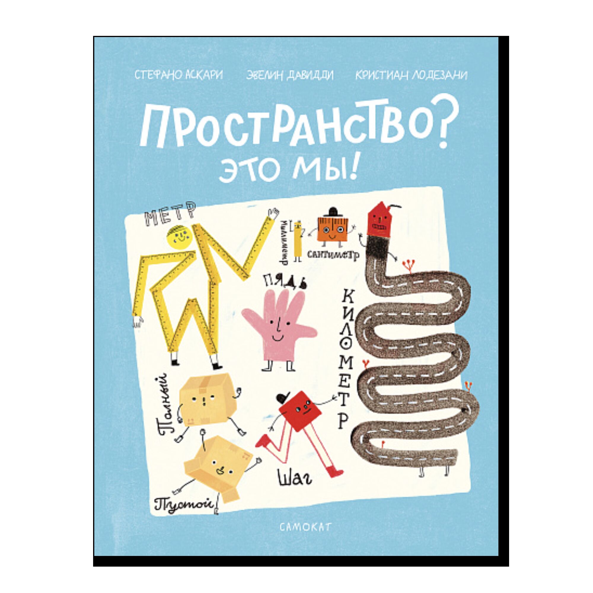 Пространство? Это мы!