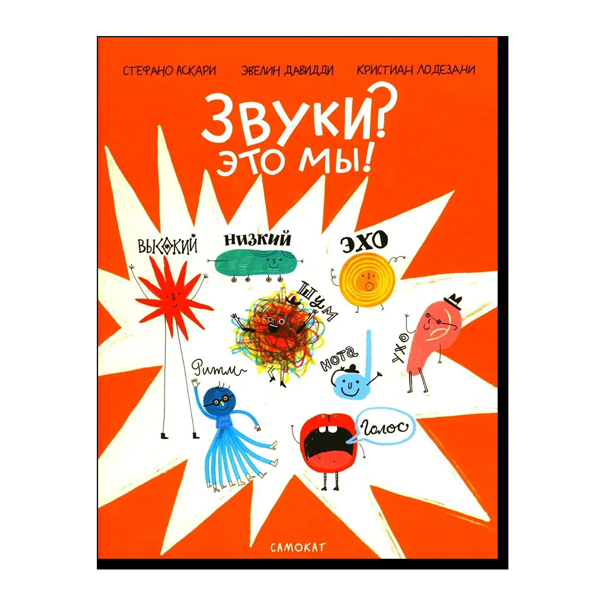 Звуки? Это мы! 