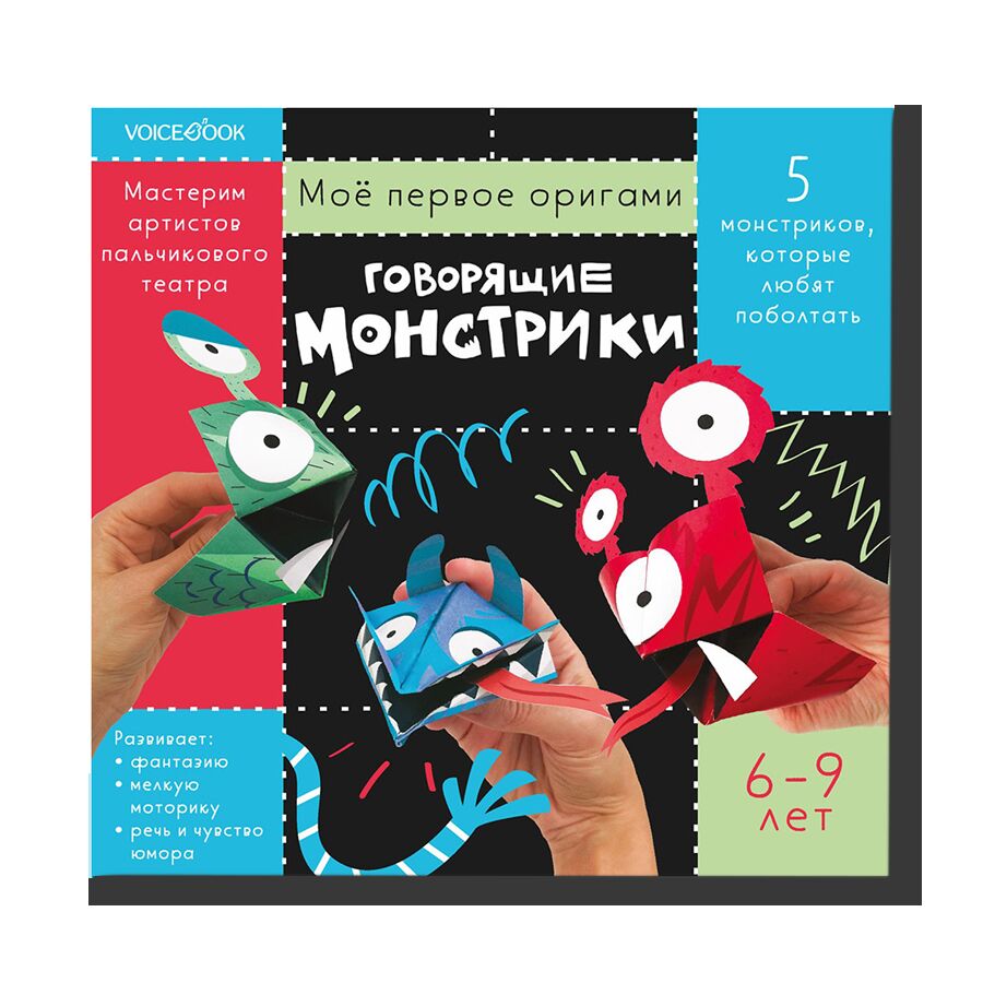 Оригами для детей «Монстрики»