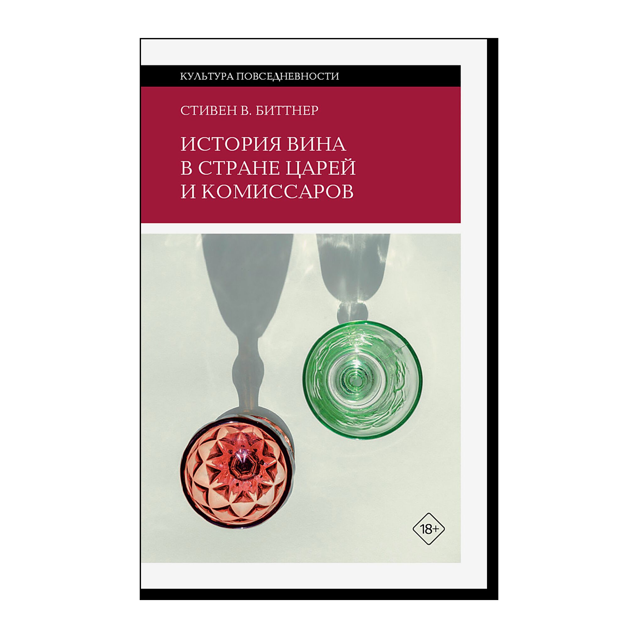 История вина в стране царей и комиссаров