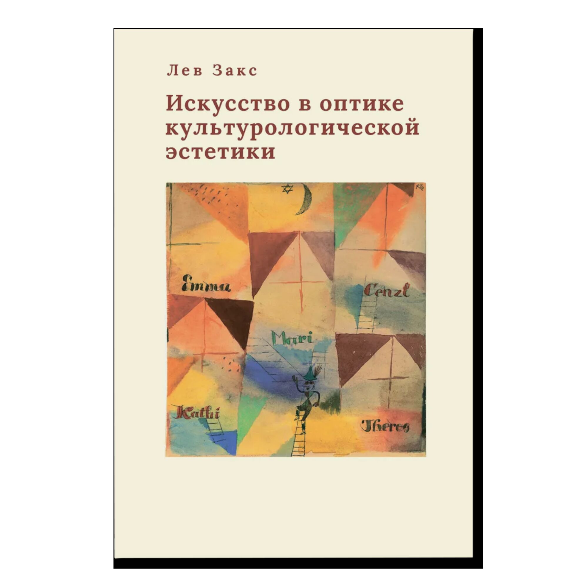 Искусство в оптике культурологической эстетики