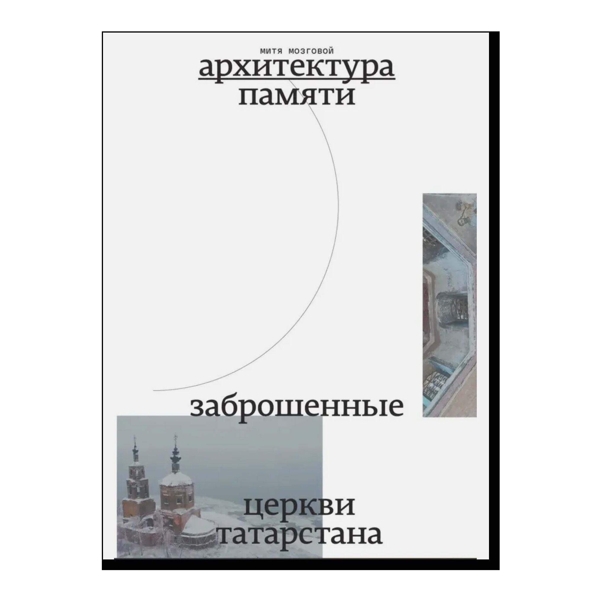 Заброшенные церкви Татарстана