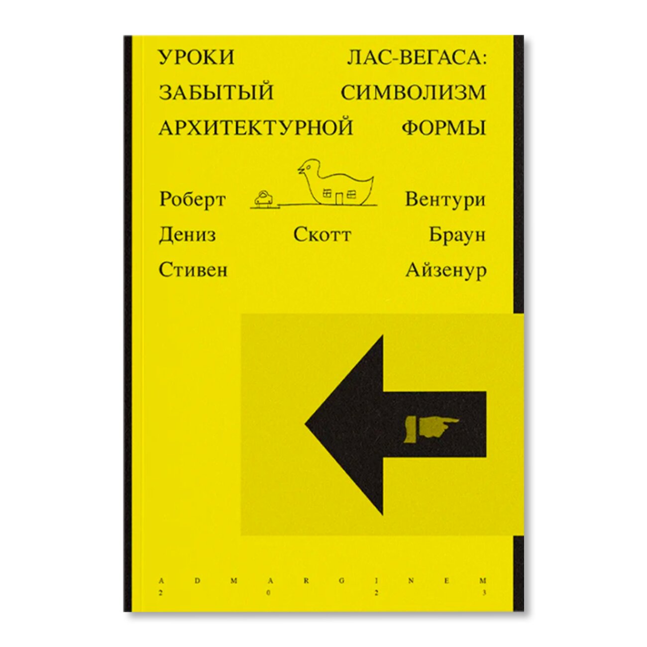 Уроки Лас-Вегаса. Забытый символизм архитектурной формы | Архитектура |  купить книги в магазине Музея «Гараж»