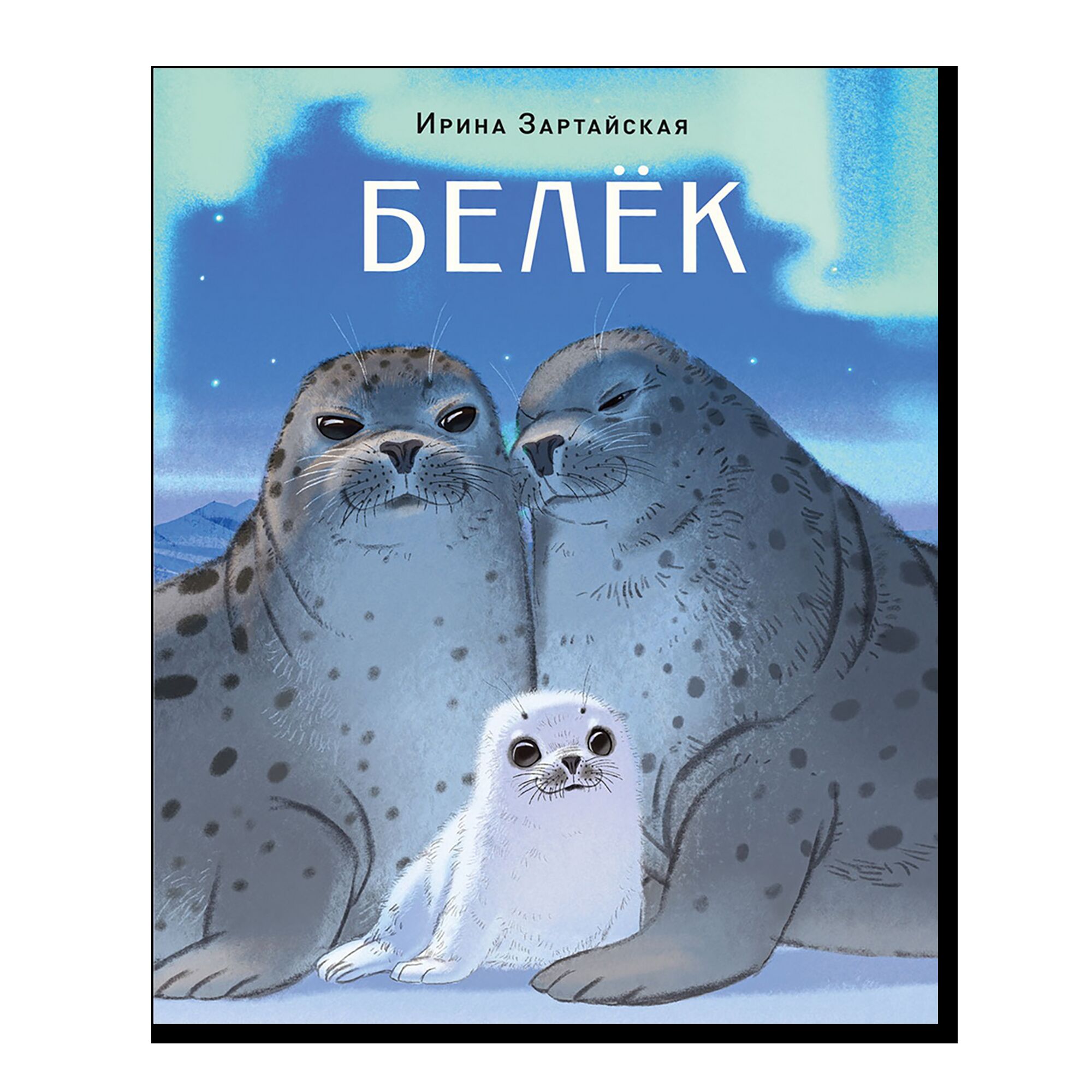 Белёк