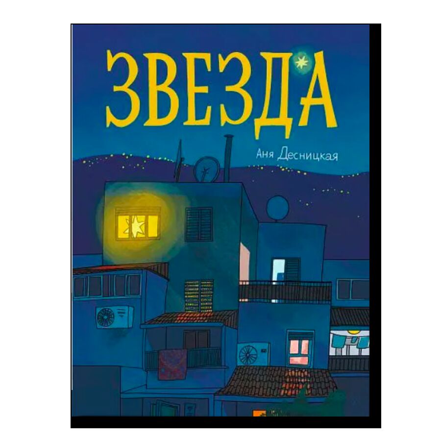 Звезда